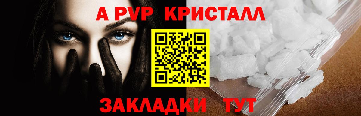A-PVP кристаллы  Вход с VPN  A-PVP  Alpha-PVP кристаллы  купить   Калач-на-Дону 