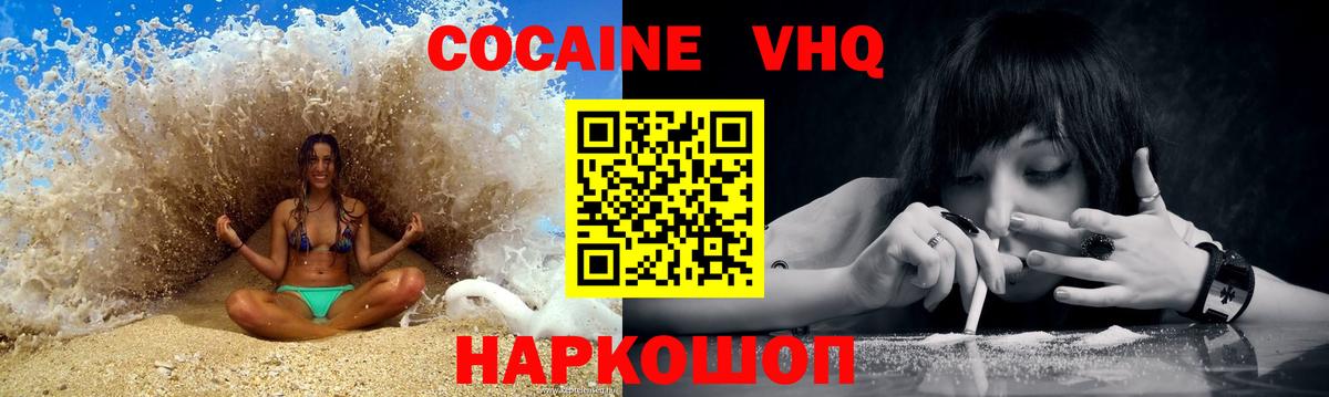 Cocaine FishScale Калач-на-Дону