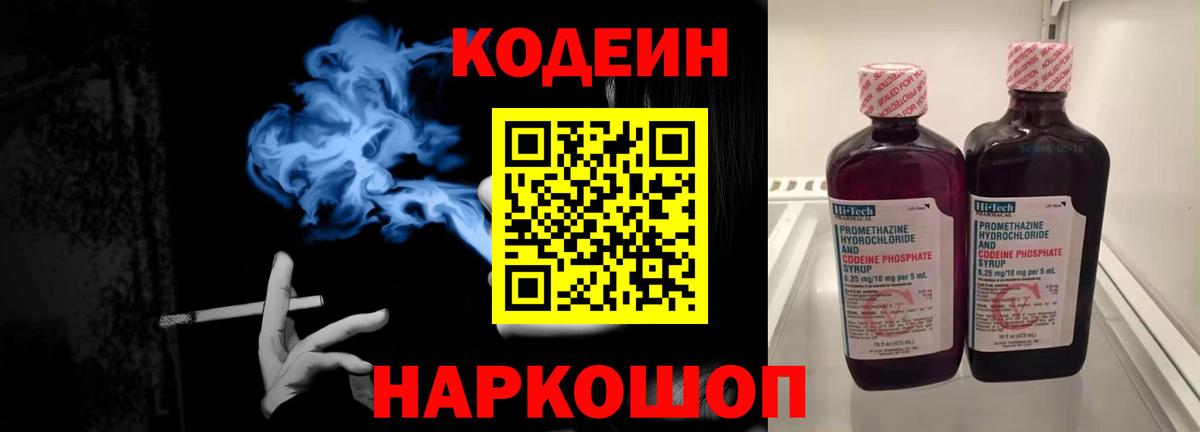 Codein Purple Drank Калач-на-Дону
