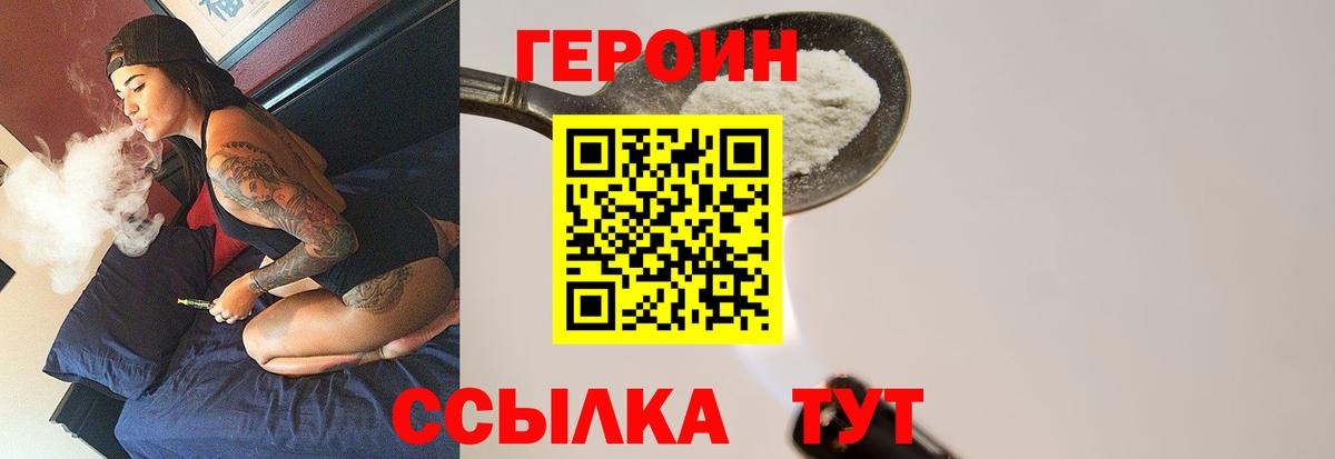ГЕРОИН  ГЕРОИН VHQ  Вход с VPN  Калач-на-Дону 