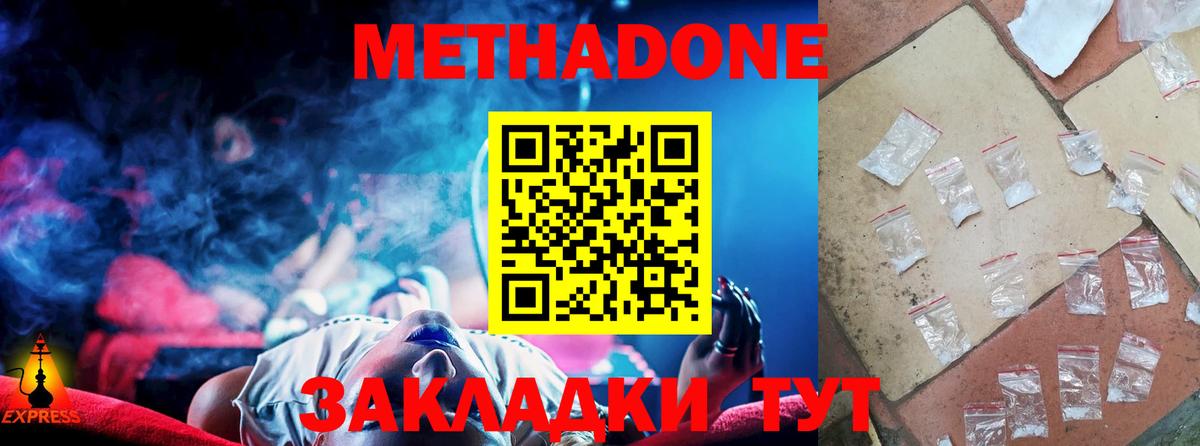 МЕТАДОН methadone  МЕТАДОН кристалл  Вход с VPN  Калач-на-Дону 