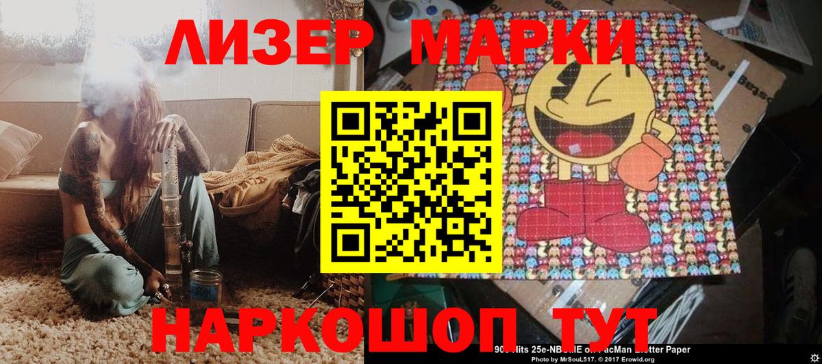 Марки NBOMe 1500мкг Калач-на-Дону