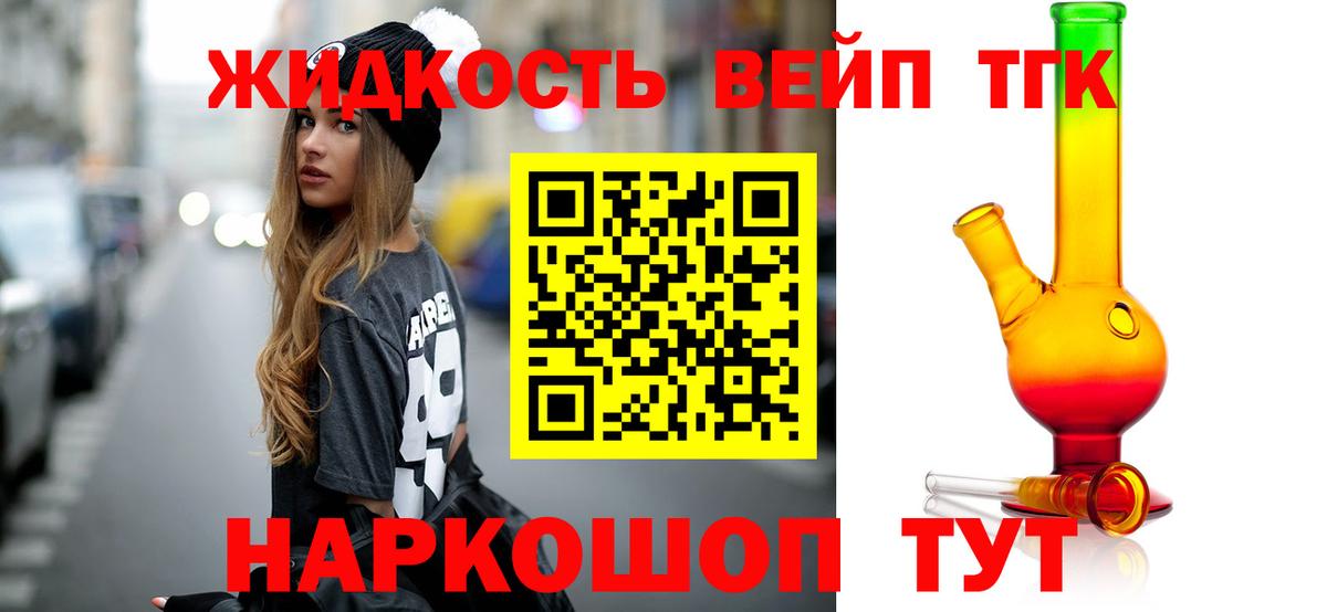 ТГК гашишное масло Калач-на-Дону